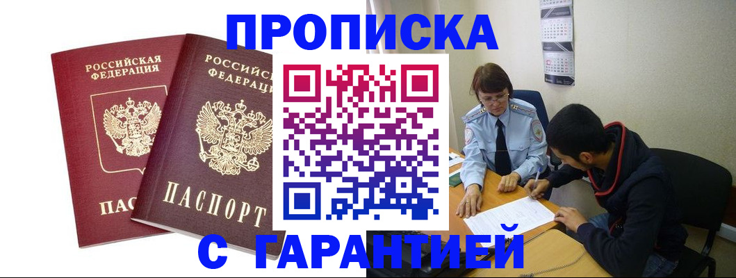 временная регистрация законно в Егорьевске