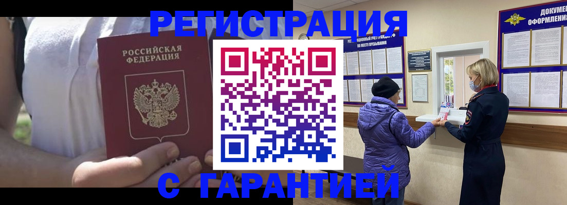 временная регистрация гарантия в Егорьевске