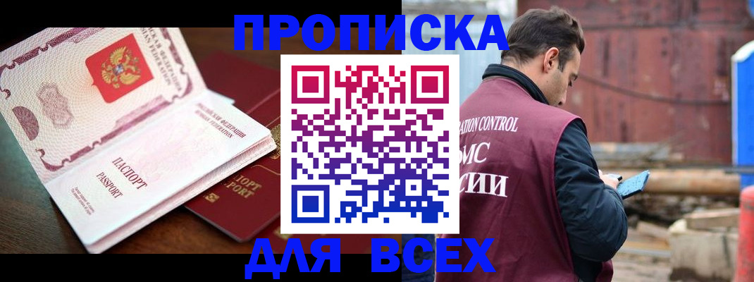 временная регистрация в квартире в Егорьевске