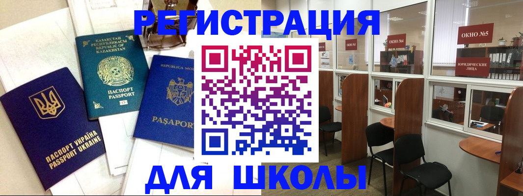 временная регистрация для всех в Егорьевске