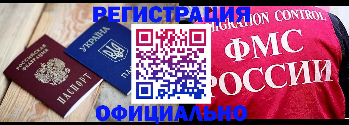 прописка штамп в Егорьевске